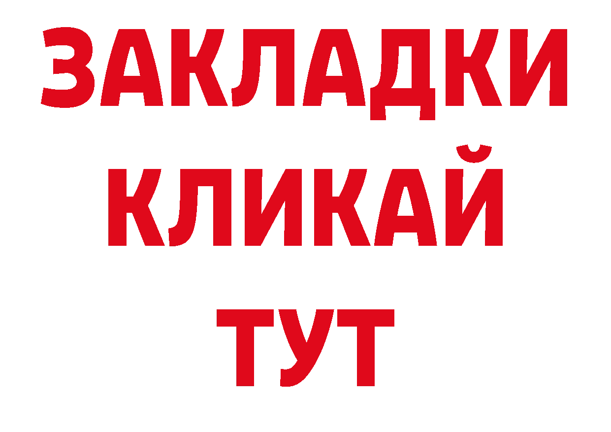 Дистиллят ТГК жижа зеркало нарко площадка ссылка на мегу Красноуфимск